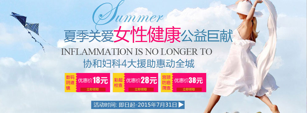 情獻六月天，健康女人節,西寧生殖保健婦科6月份活動優惠!