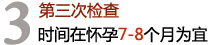 這段期間寶寶的皮下組織較飽滿